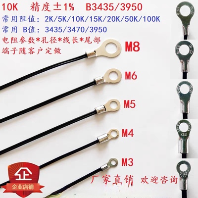 NTC 10K B3435 3950热敏电阻温度传感器M3 M4 M5M6M8线耳固定探头