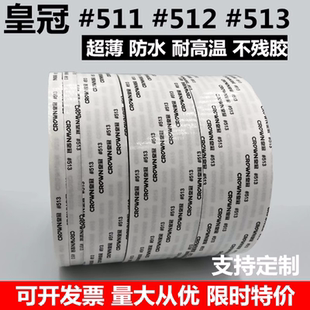 513雙面膠 512 CROWN雙面膠帶強力超薄防水耐高溫不殘膠 511 皇冠