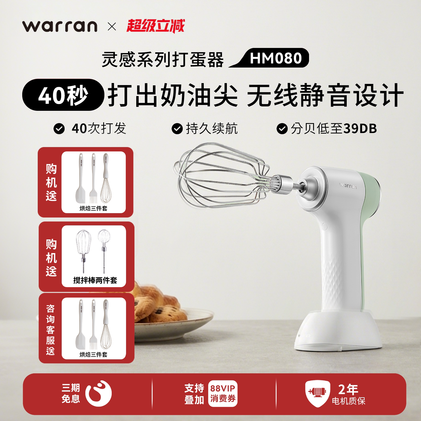 华伦无线打蛋器电动轻音家用小型打蛋机自动搅拌器奶油打发器蛋糕