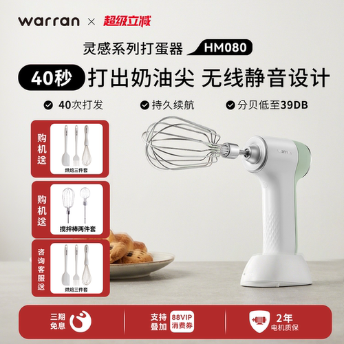 华伦无线打蛋器电动轻音家用小型打蛋机自动搅拌器奶油打发器蛋糕