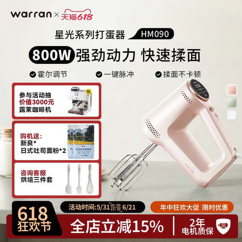 华伦打蛋器大功率电动800w烘焙手持和面搅拌器奶油打发器