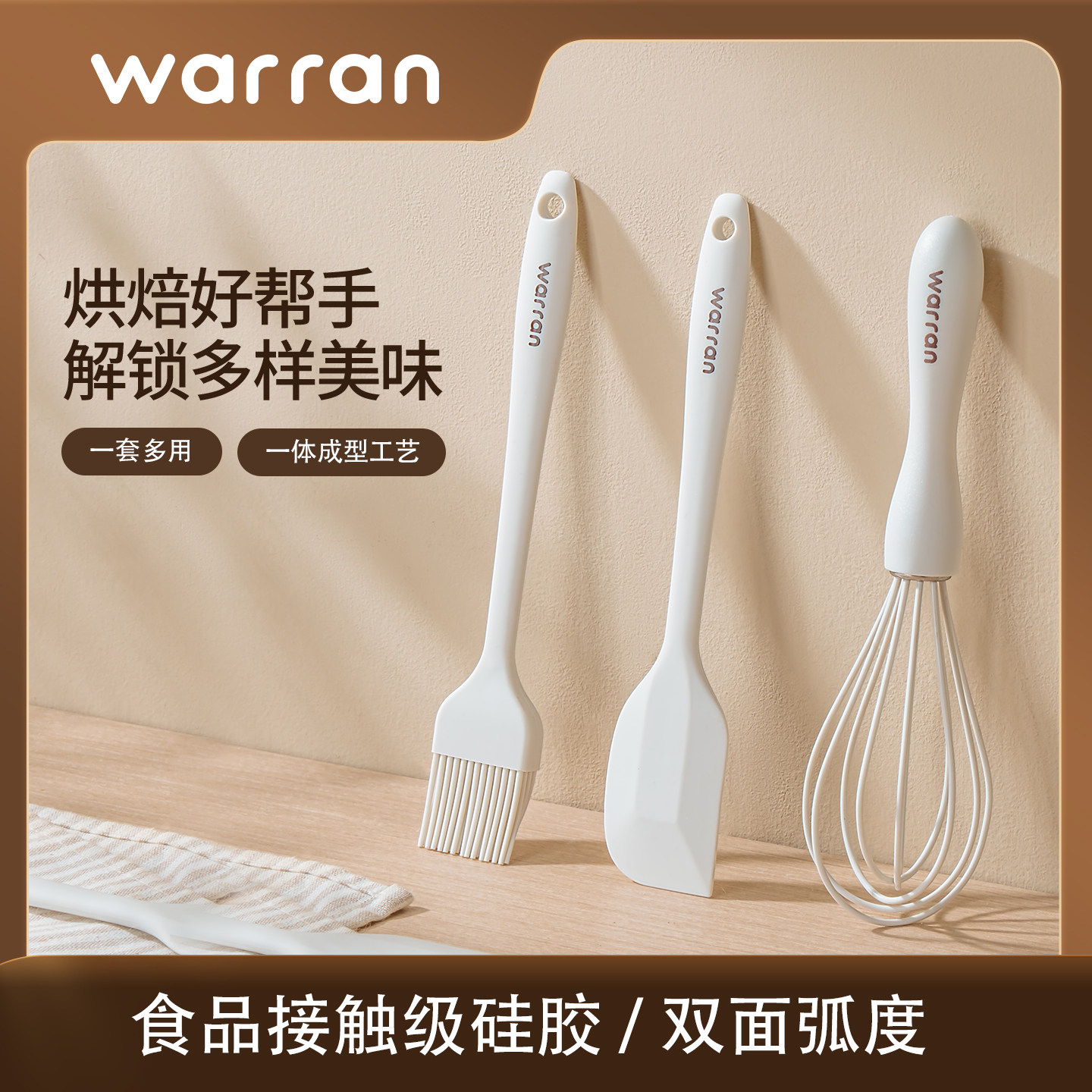 华伦硅胶刮刀烘焙工具套装油刷蛋糕月饼全套烘培抹刀打蛋器打蛋网