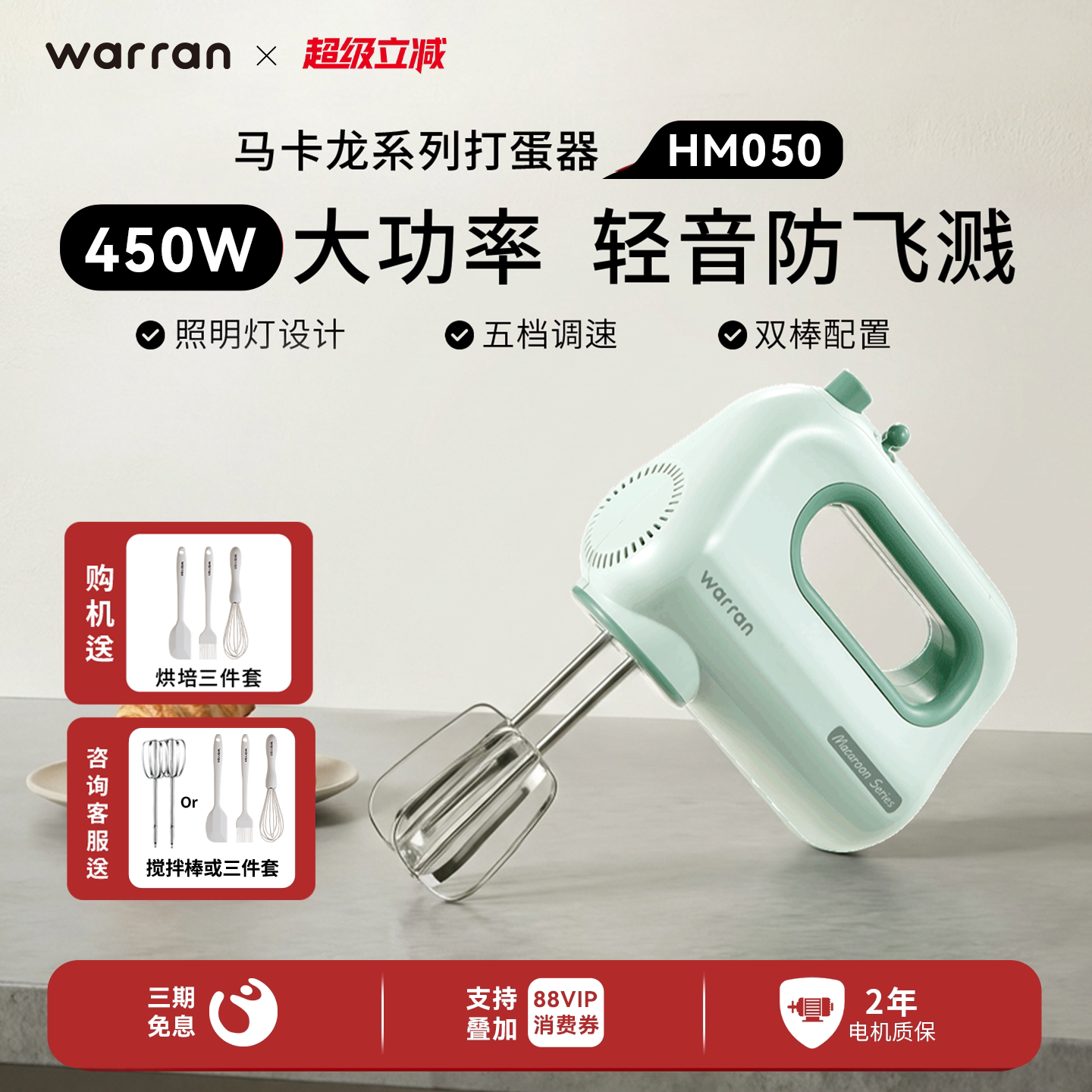 华伦打蛋器电动家用450w大功率轻音烘焙蛋糕专用搅拌机奶油打发器
