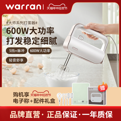 打蛋器WARRAN/华伦大功率600w