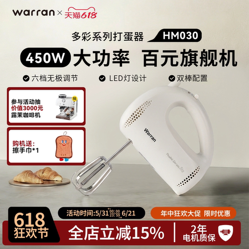 大功率打蛋器华伦烘焙