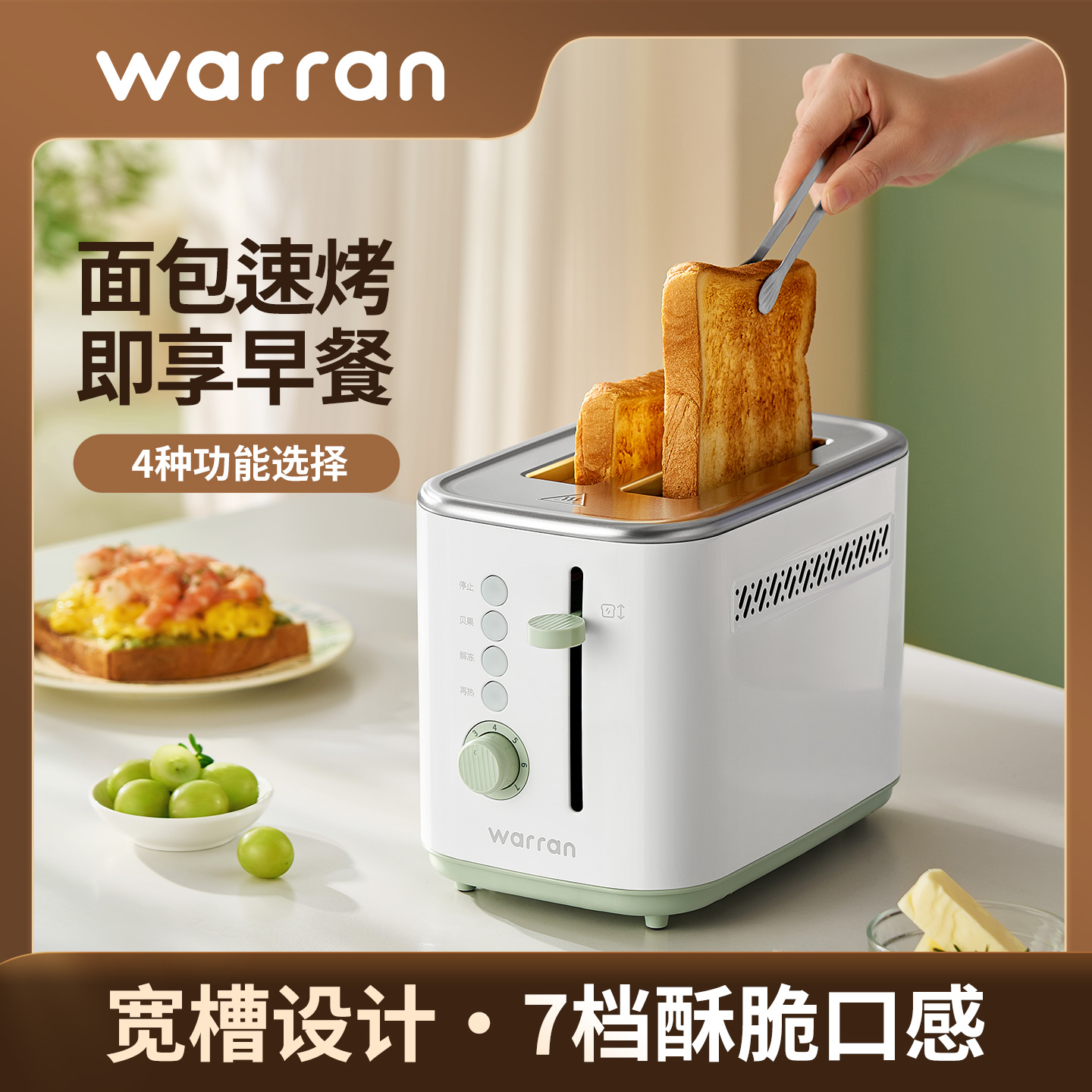 华伦复古烤面包机家用多功能早餐机加热三明治小型多士炉吐司机
