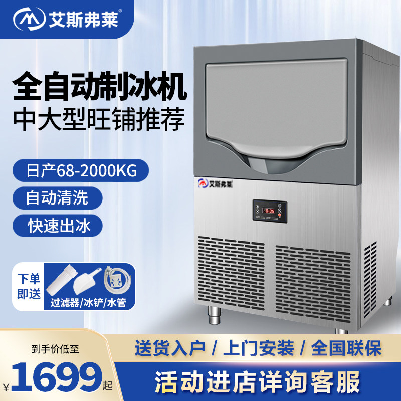 艾斯弗莱大型商用制冰机奶茶店200-2吨全自动分体式制冰机方块冰_虎窝淘