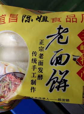 宜昌三峡陈姐特产土家老面饼土馍烧饼10片380克纯手工制作5袋包邮