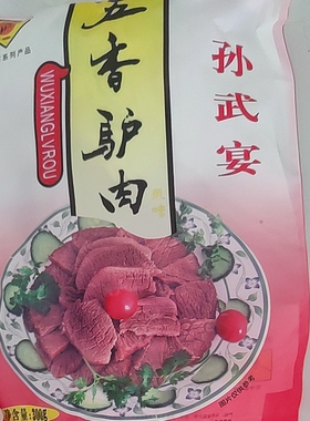 山东特产孙武宴五香驴肉300克，特色食材真空包装 8袋包邮