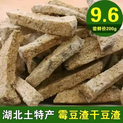 湖北特产 霉豆腐渣 农家自制 特香好吃 干豆渣 200G 3份包邮