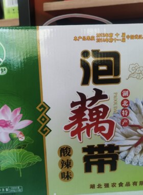 湖北仙桃特产 强农沔鸿泡藕带泡菜腌菜400G*4礼盒装 包邮