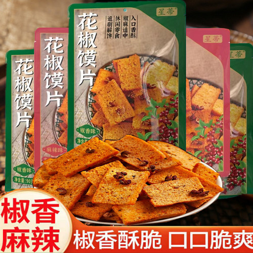 襄阳特产花椒馍片5包非油炸馍片