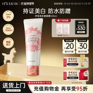 itsskin伊思婚纱身体素颜霜身体乳美白全身防水提亮保湿韩国正品