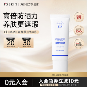 itsskin伊思LI遮瑕高倍防晒霜粉底二合一男女隔离防紫外线SPF50+