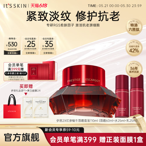 itsskin伊思红参蜗牛面霜抗老皱