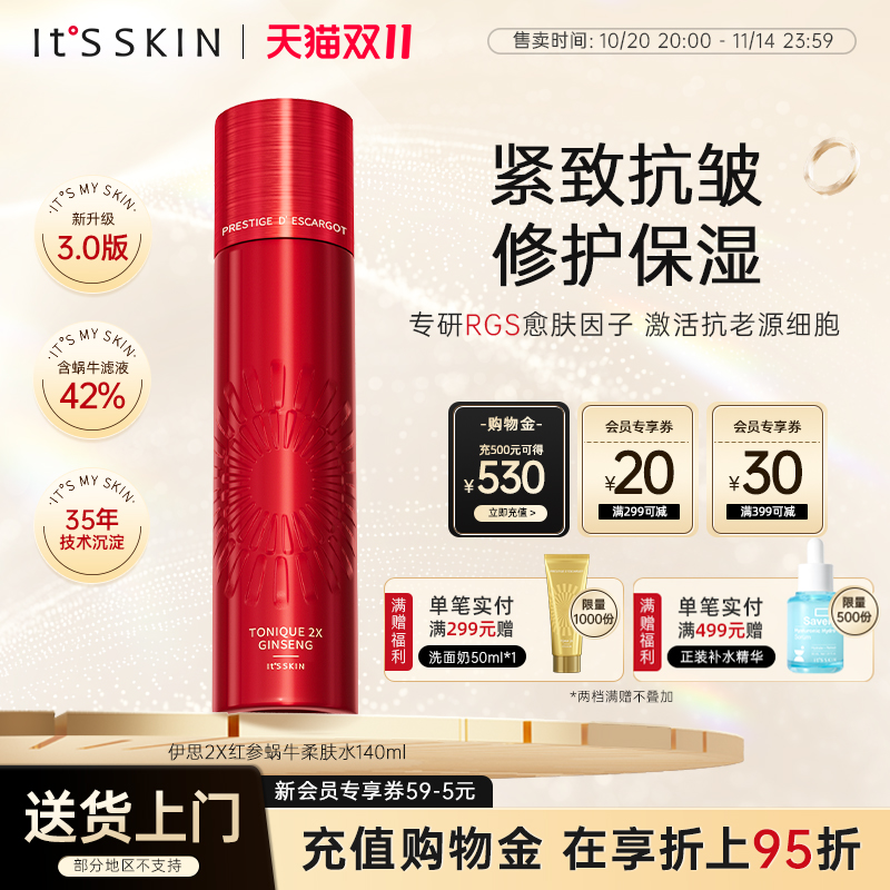 itsskin伊思红参蜗牛爽肤水提亮补水保湿滋润化妆水护肤韩国正品