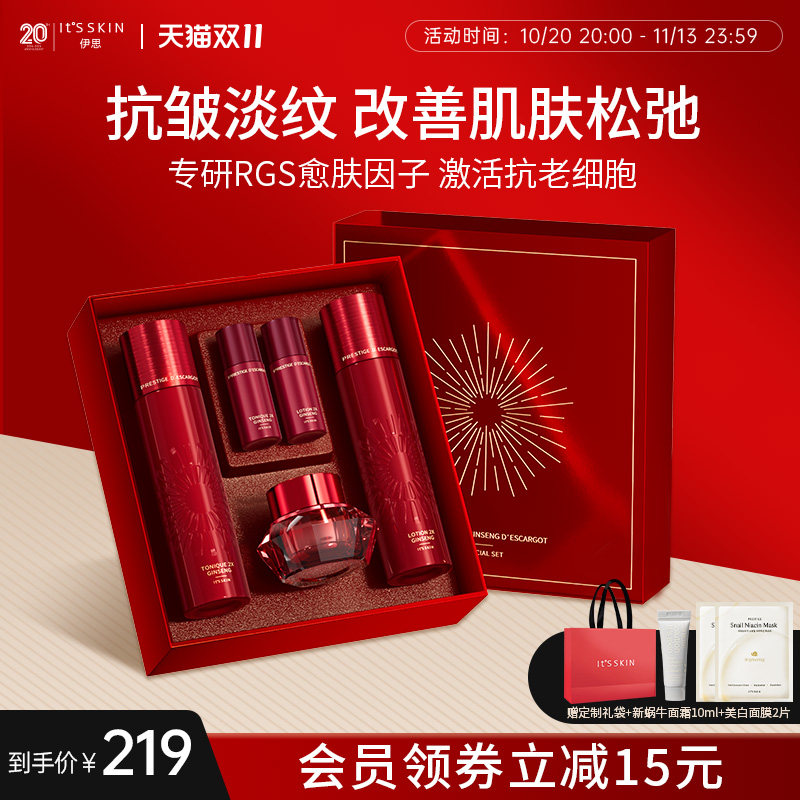 itsskin伊思红参蜗牛水乳霜护肤品套装抗老皱保湿妈妈护肤品礼盒