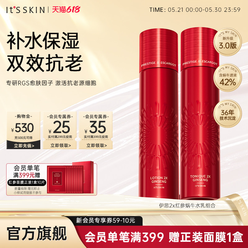 itsskin伊思3代红参蜗牛干皮水乳套装保湿补水抗初老皱护肤品韩国