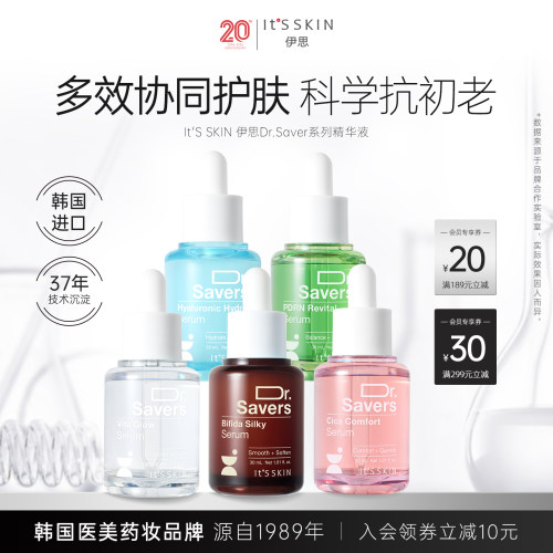 itsskin伊思精华液二裂酵母PDRN提亮舒缓补水保湿抗老淡纹修屏障