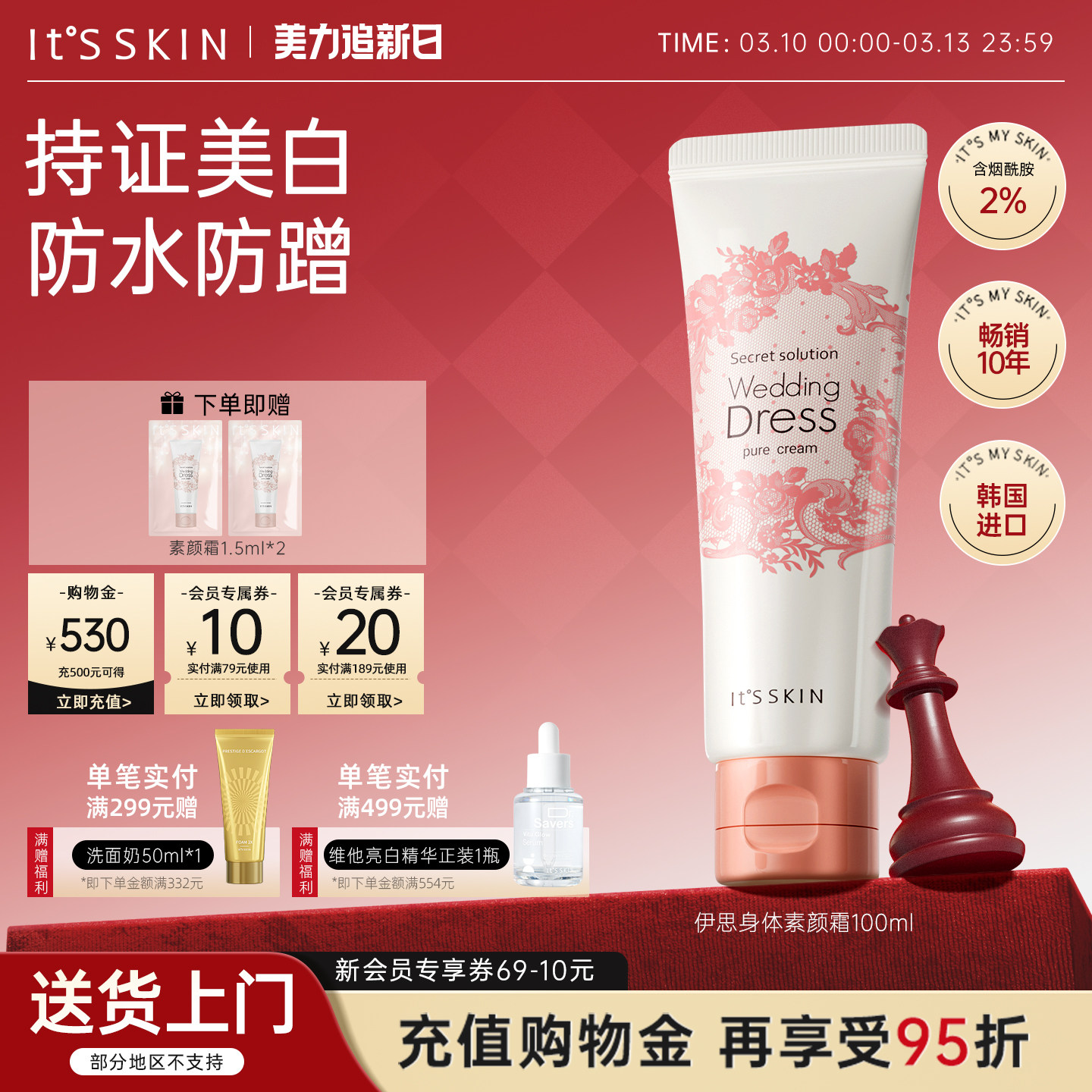 itsskin伊思婚纱身体素颜霜身体乳美白全身防水提亮保湿韩国正品