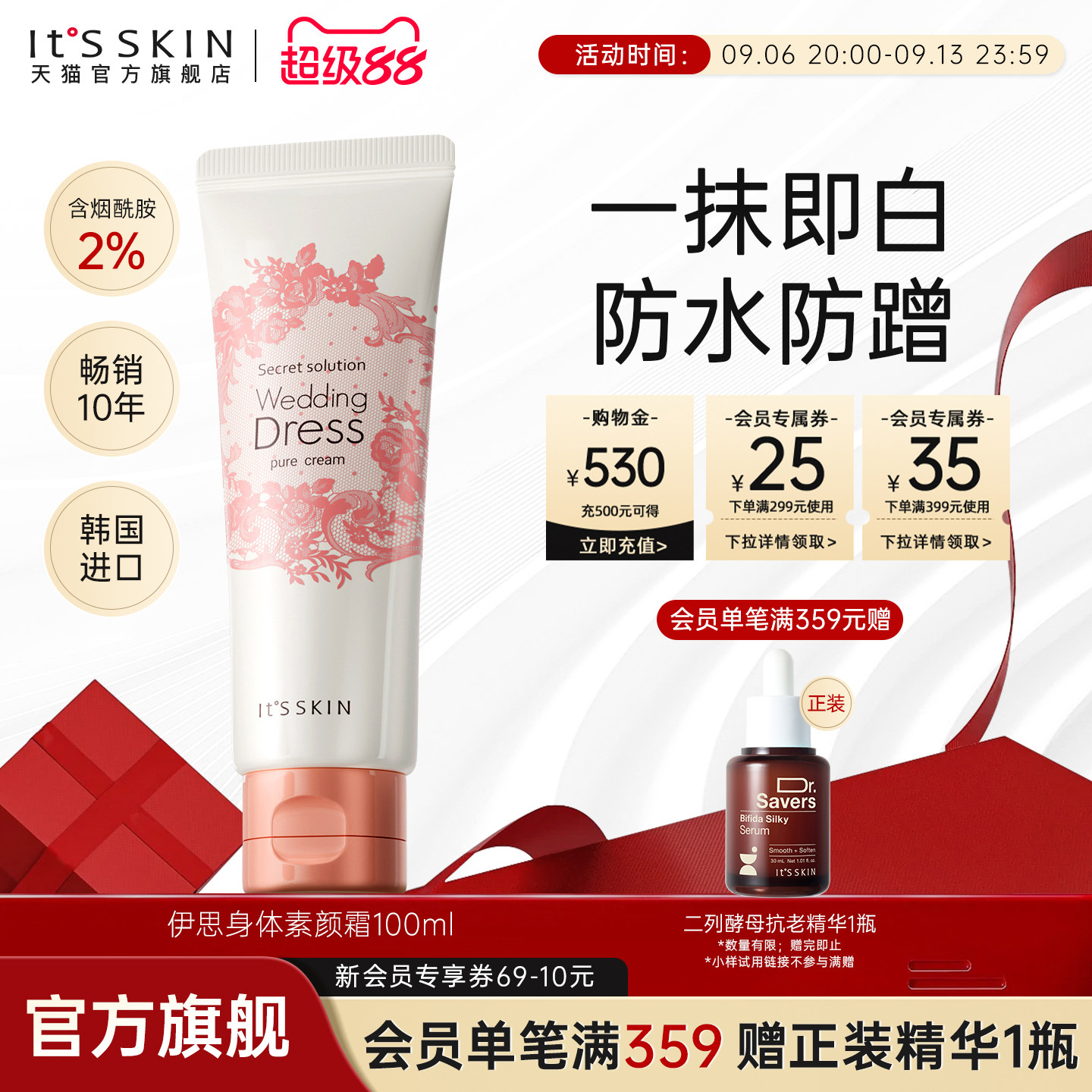 2.0版 itsskin伊思婚纱身体素颜霜烟酰胺美白身体乳全身保湿韩国