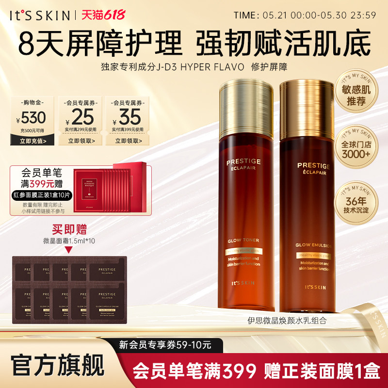 itsskin伊思微晶水乳修护屏障舒缓紧致补水保湿敏感肌护肤品韩国
