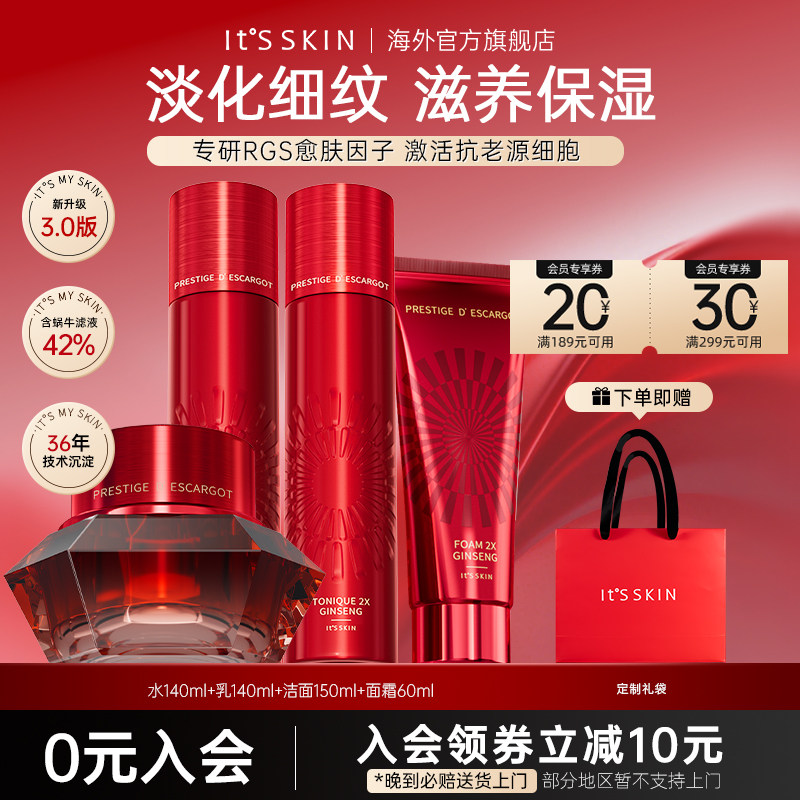 itsskin伊思2X红参蜗牛水乳面霜套装护肤品紧致抗皱淡纹补水保湿
