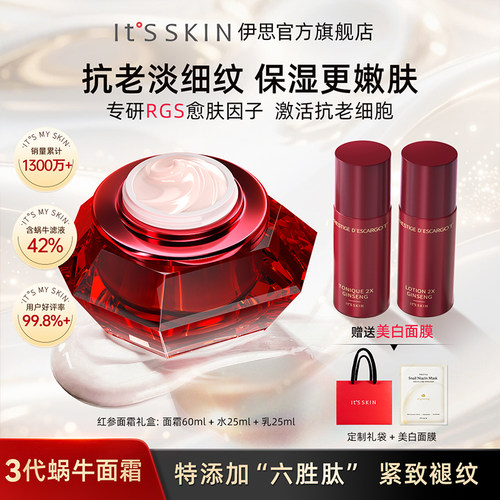 itsskin伊思红参蜗牛面霜套装紧致淡纹保湿滋润修护正品韩国进口