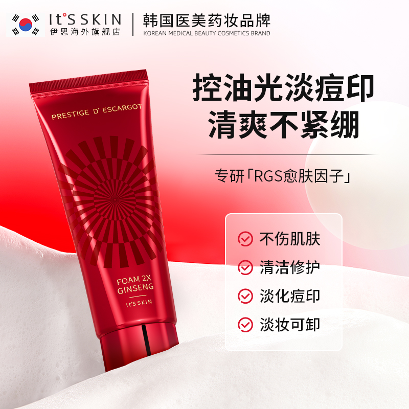 itsskin伊思红参洁面温和淡痘印