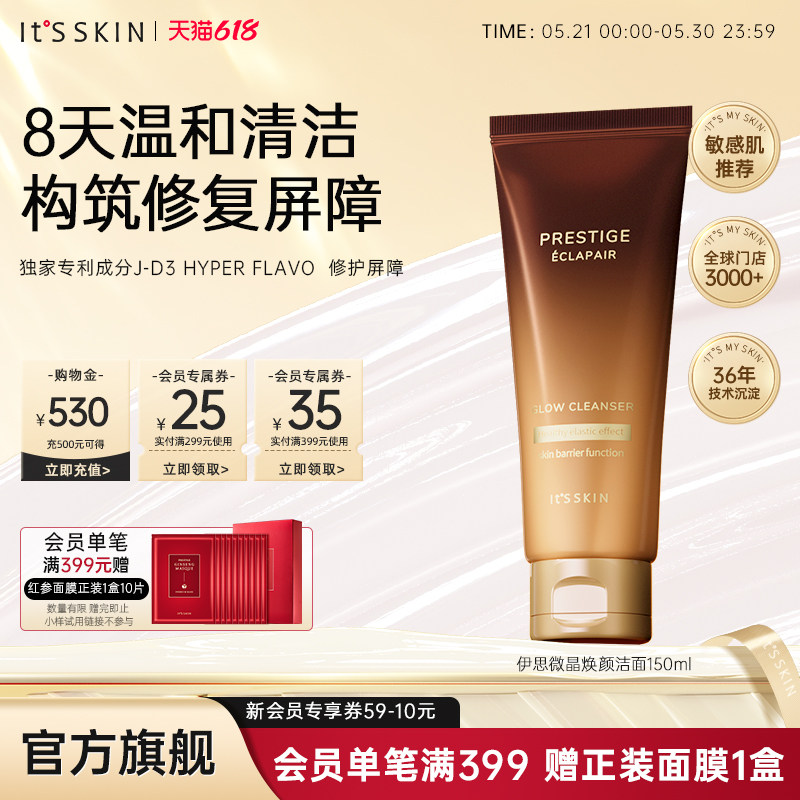 itsskin伊思微晶焕颜洗面奶氨基酸敏感肌洁面温和清洁控油修屏障