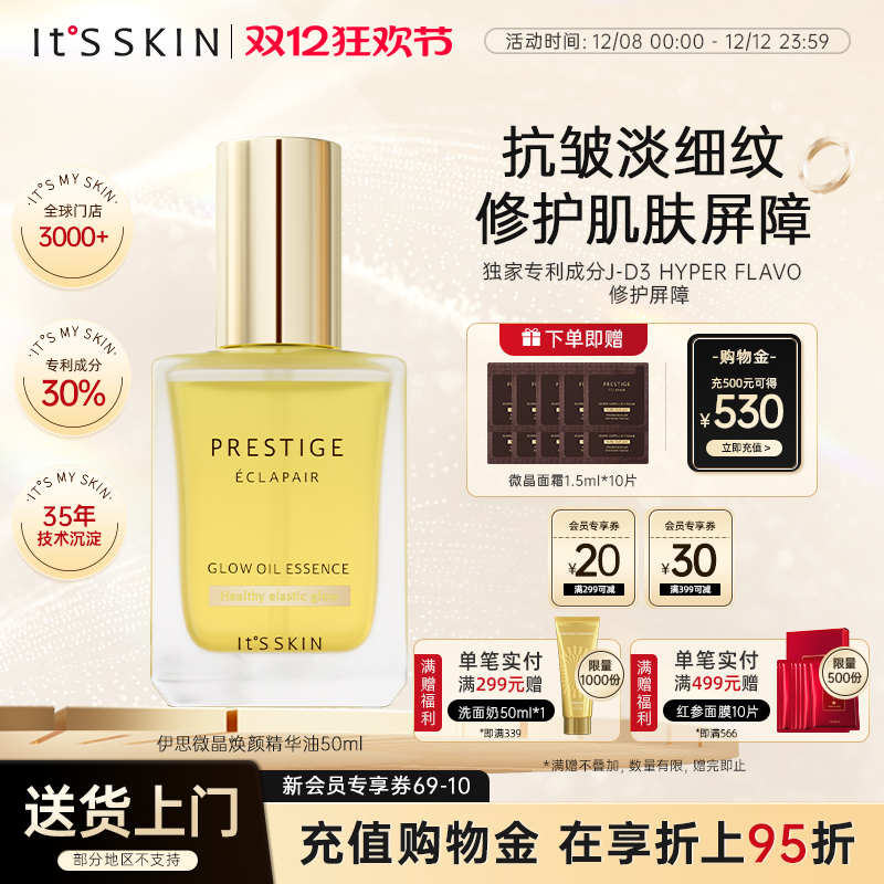 伊思精华油抗皱保湿修护不油腻