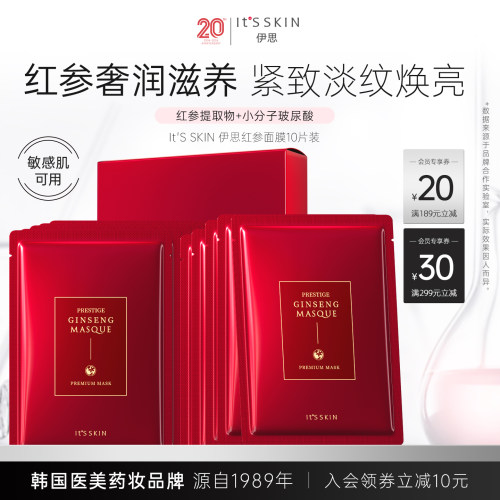 伊思红参精华面膜补水滋养淡细纹