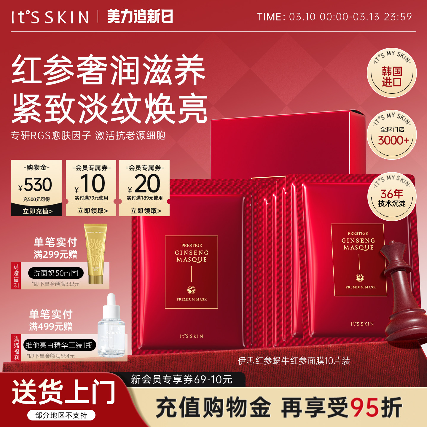 itsskin伊思红参精华面膜补水滋养淡化细纹维稳修护提亮肤色韩国