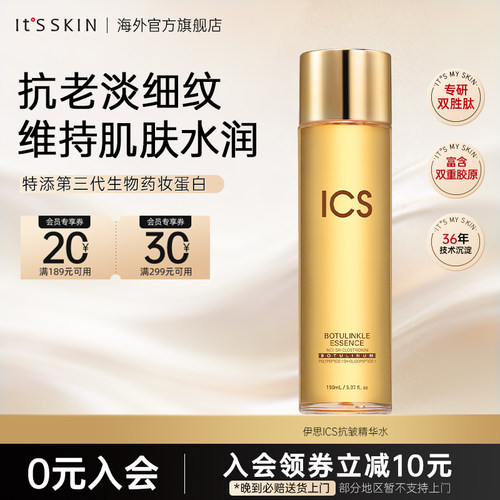 tsskin伊思抗皱精华抗老补水提亮