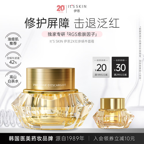 伊思晶钻蜗牛面霜礼盒 抗初老保湿修护改善