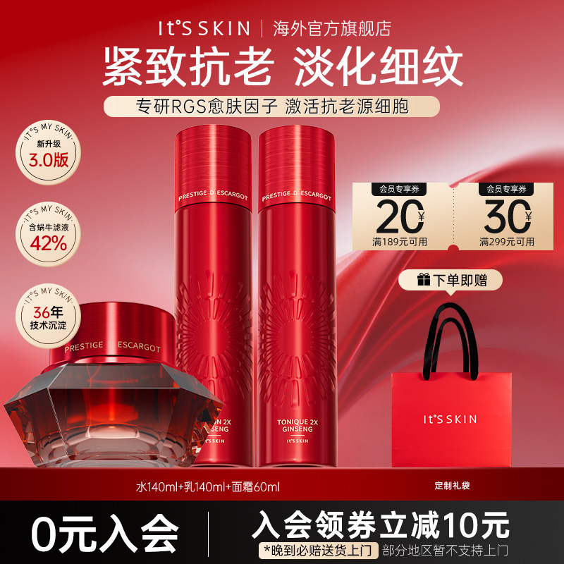 itsskin伊思3代红参水乳套装干皮护肤化妆品紧致抗老补水保湿韩国