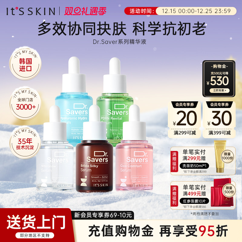 itsskin伊思Dr.Saver精华液二裂酵母PDRN提亮舒缓补水保湿抗老