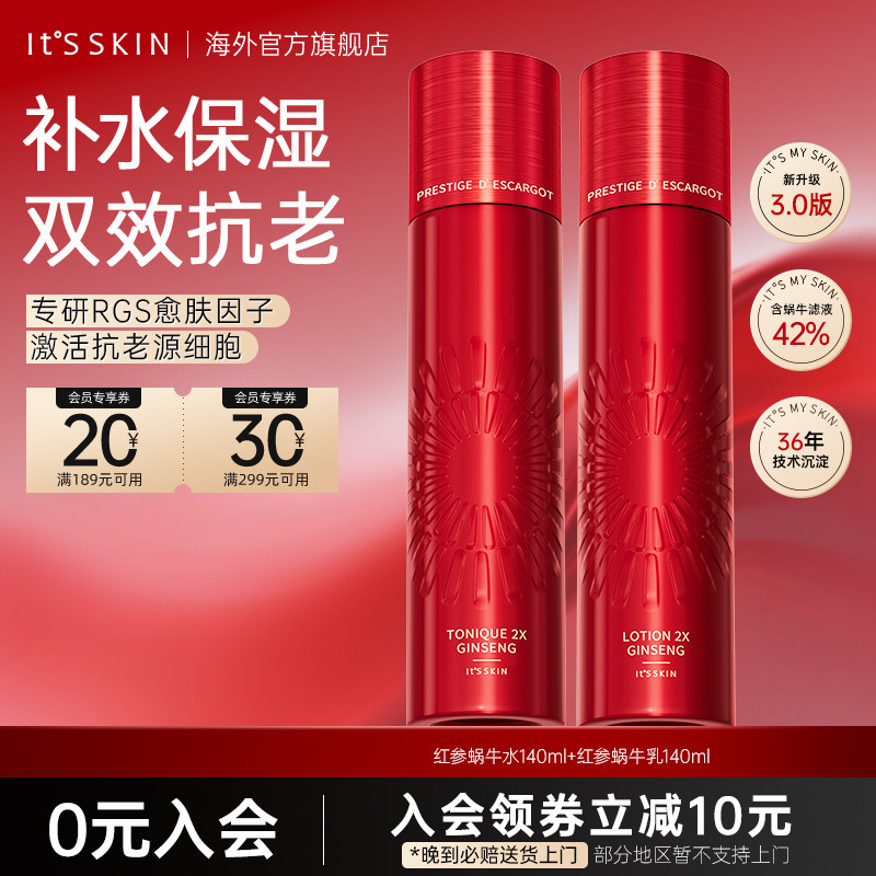 itsskin伊思3代红参蜗牛干皮水乳套装保湿补水抗初老皱护肤品韩国