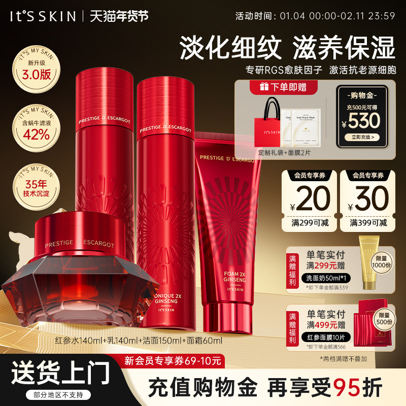 itsskin伊思2X红参蜗牛水乳面霜套装护肤品紧致抗皱淡纹补水保湿