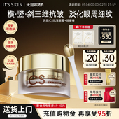 新品 itsskin伊思ICS抗皱眼霜紧致抗老淡化细纹黑眼圈眼袋男女