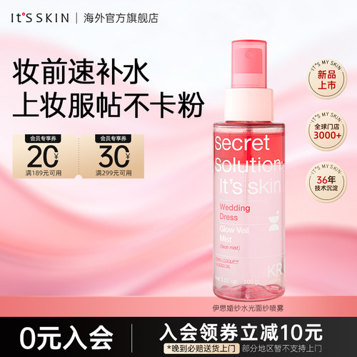 itsskin伊思PDRN水光精华喷雾妆前补水保湿打底锁水舒缓韩国正品