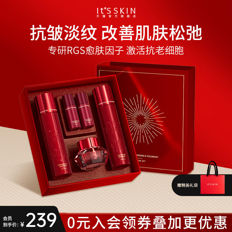 itsskin伊思3代红参蜗牛水乳霜护肤品套装抗老皱补水保湿中年妈妈