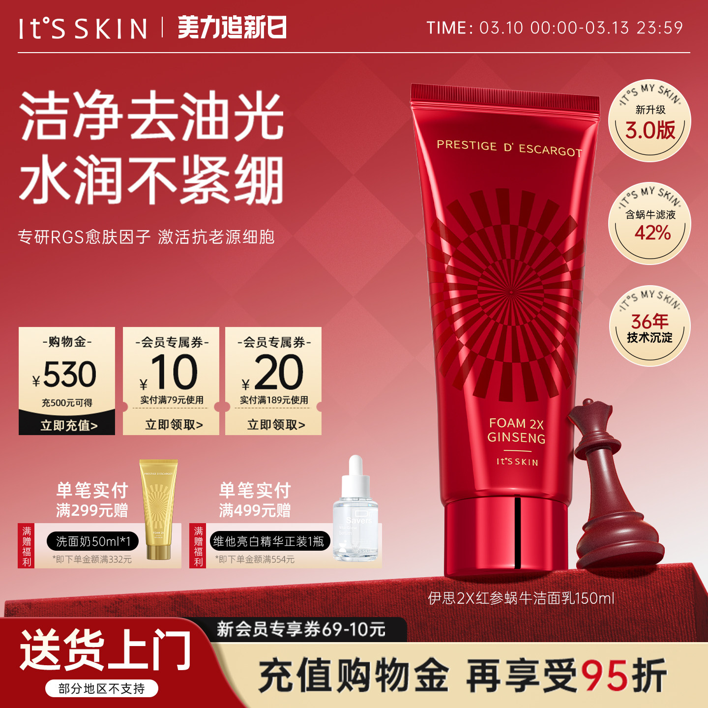 itsskin伊思红参蜗牛洗面奶女深层清洁干皮控油洁面乳温和保湿男