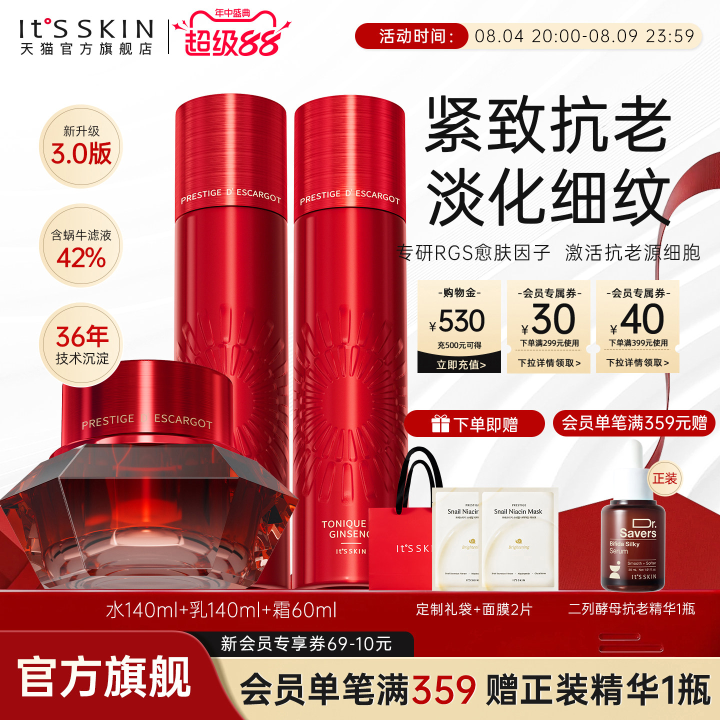 itsskin伊思3代红参水乳套装干皮护肤化妆品紧致抗老补水保湿韩国