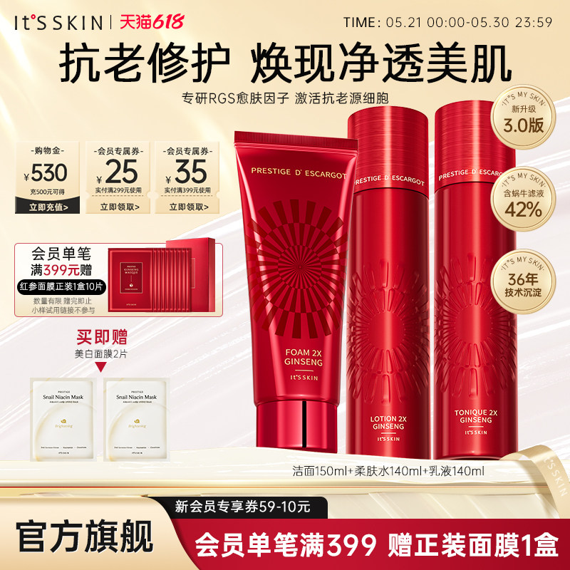 itsskin伊思红参蜗牛氨基酸洗面奶女淡化痘印温和保湿控油洁面乳