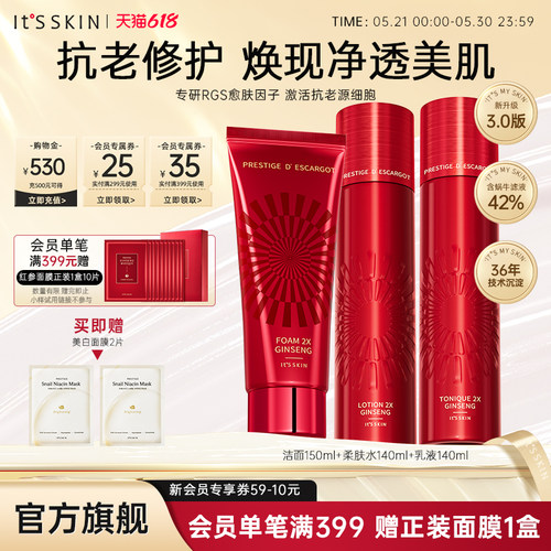 伊思3代红参蜗牛水乳洁面抗初老