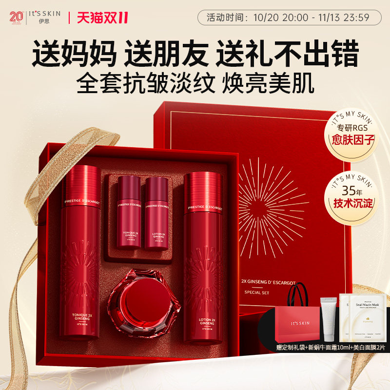 itsskin伊思3代红参蜗牛水乳霜干皮套装紧致抗老妈妈保湿送礼礼盒