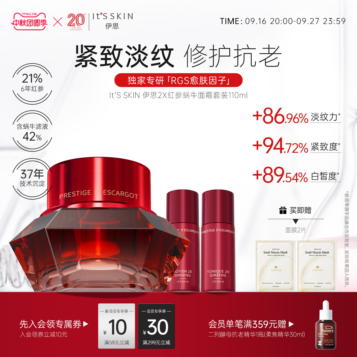 itsskin伊思红参蜗牛面霜抗老皱