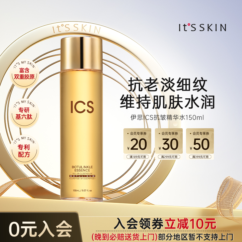 tsskin伊思抗皱精华抗老补水提亮