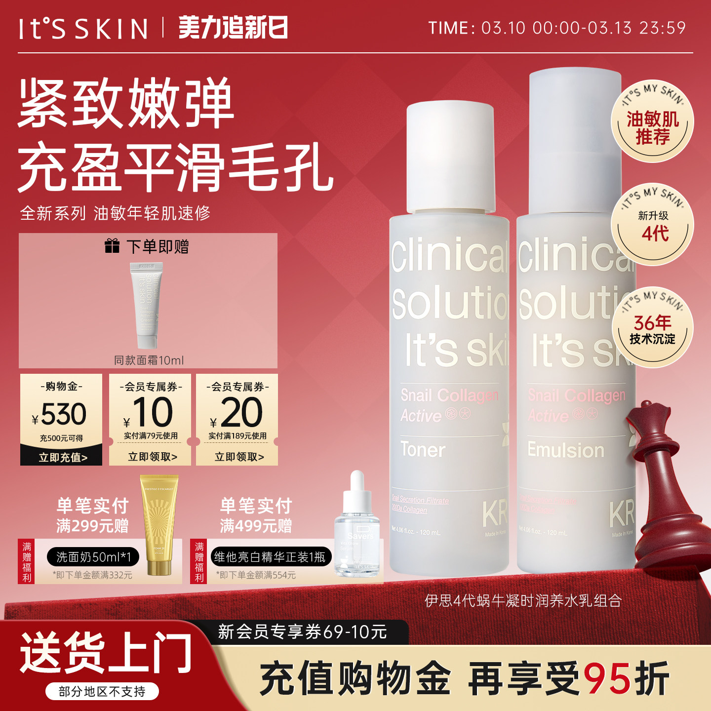 【新品】itsskin伊思4代蜗牛水乳套组紧致收缩毛孔补水保湿护肤品